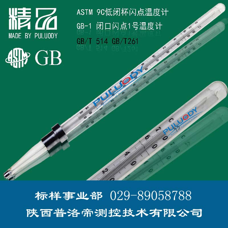 閉口閃點(diǎn)溫度計(jì)、閉口閃點(diǎn)1號(hào)2號(hào)3號(hào)溫度計(jì)