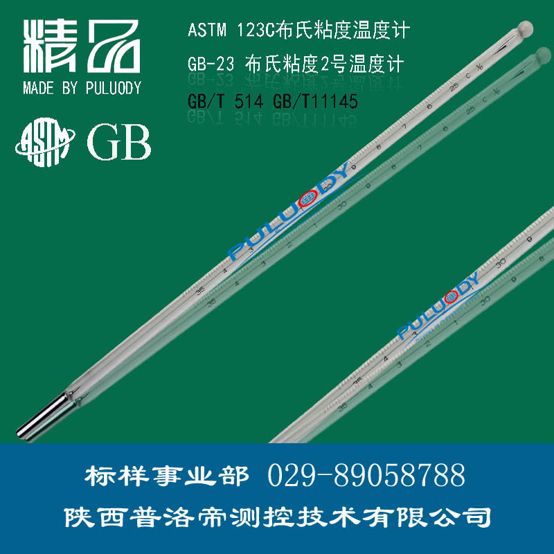 瀝青粘度溫度計(jì) 瀝青粘度1號(hào)溫度計(jì)
