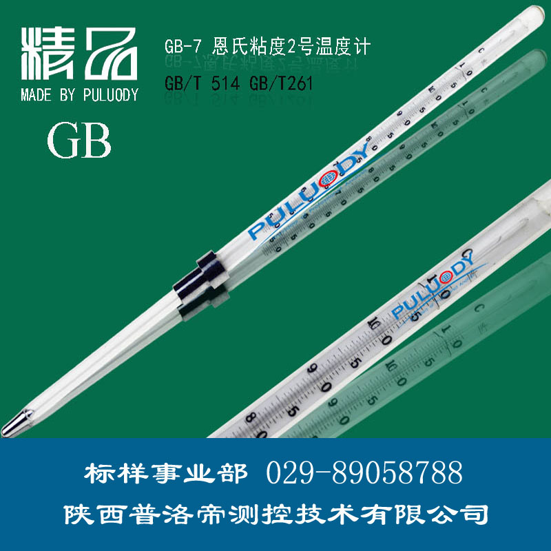 恩氏粘度2號(hào)溫度計(jì)