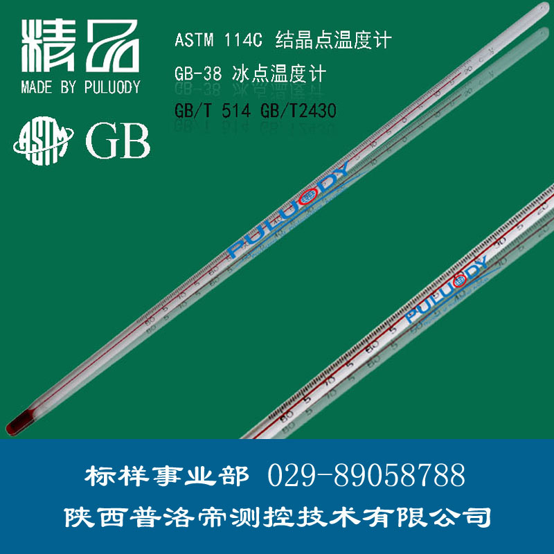 石蠟凍凝點(diǎn)溫度計(jì)、石蠟凍凝點(diǎn)溫度計(jì)