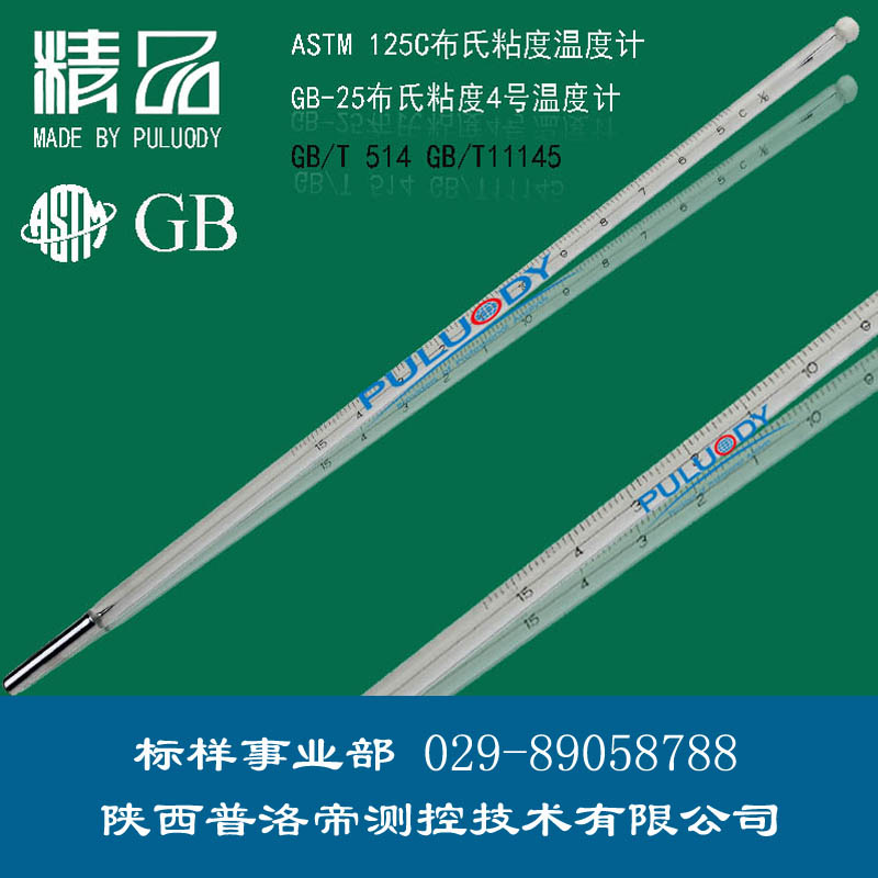 GB/T11145專用溫度計(jì)