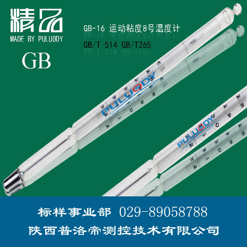 運(yùn)動(dòng)粘度溫度、運(yùn)動(dòng)粘度9號(hào)溫度計(jì)
