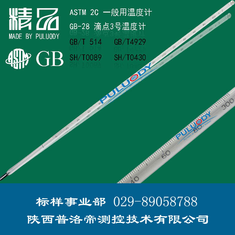 滴點(diǎn)溫度計(jì)、滴點(diǎn)2號(hào)溫度計(jì)