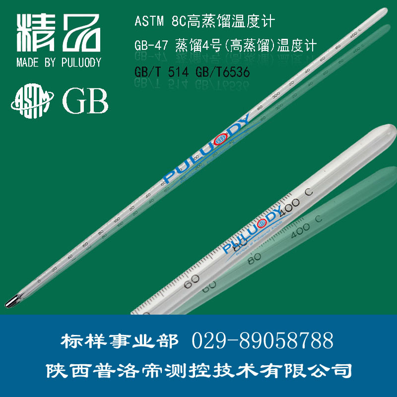 苯胺點(diǎn)溫度計(jì)、苯胺點(diǎn)3號(hào)溫度計(jì)